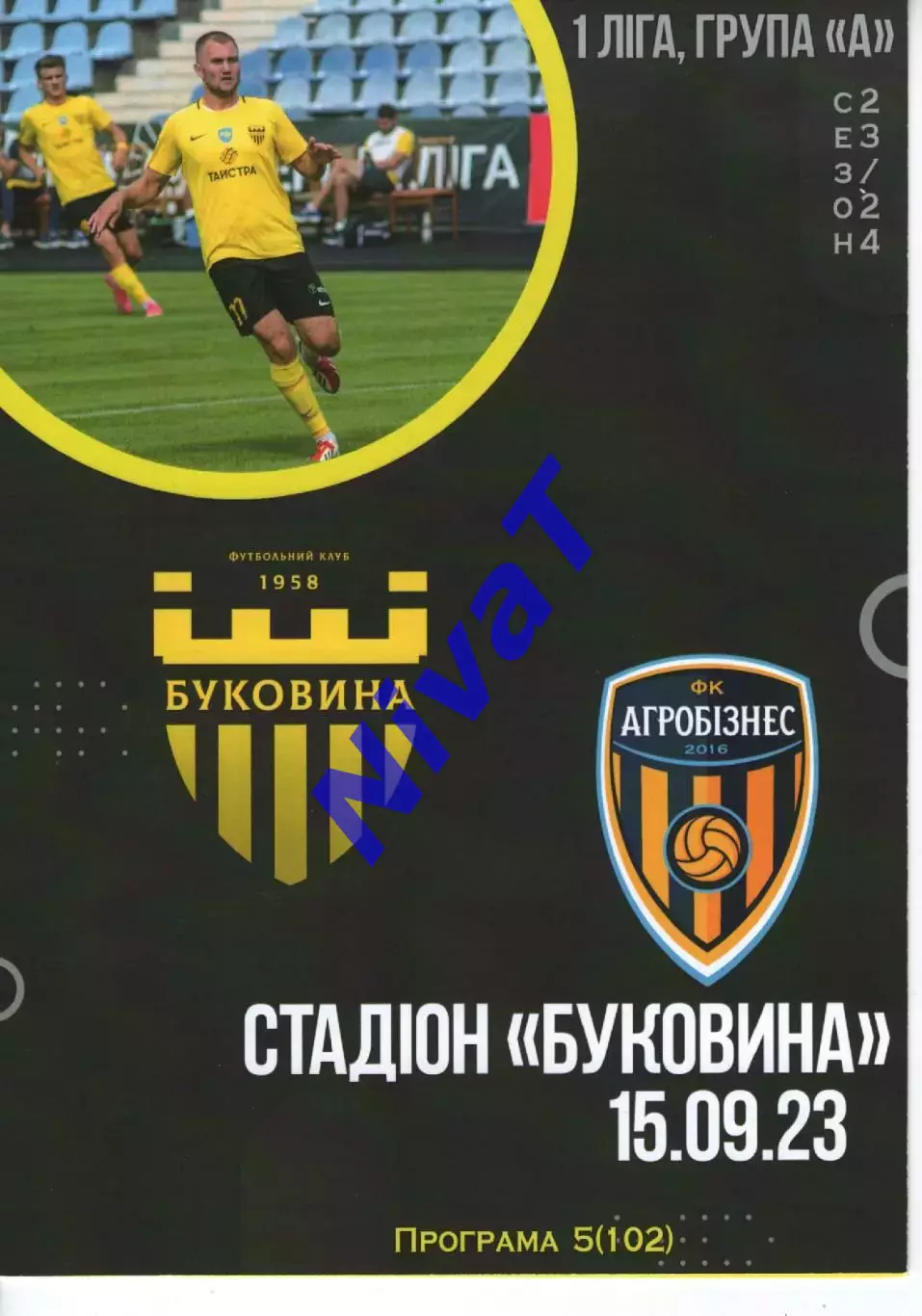 Буковина Чернівці - Агробізнес Волочиськ 15.09.2023