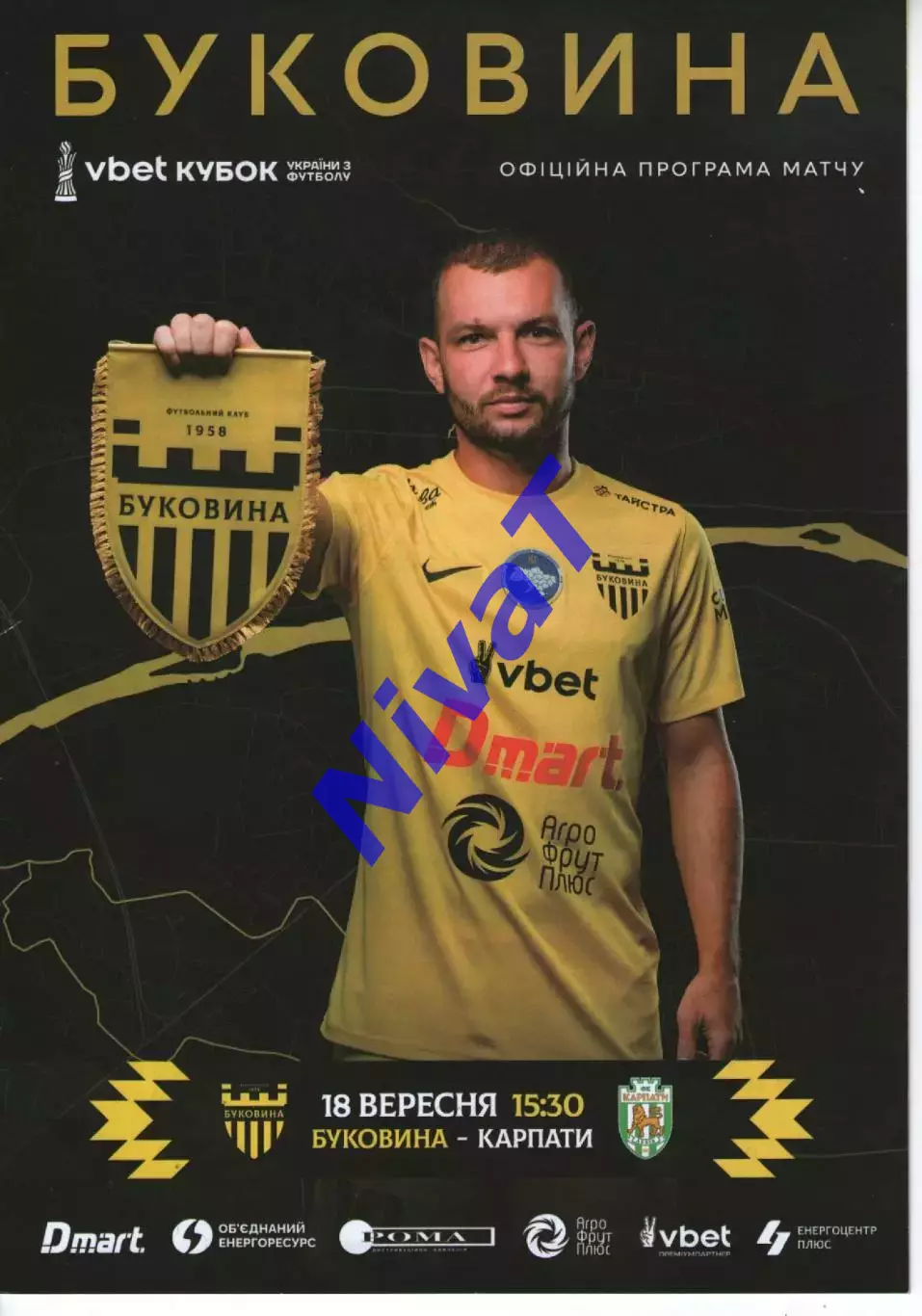 Буковина Чернівці - Карпати Львів 18.09.2025