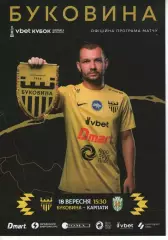 Буковина Чернівці - Карпати Львів 18.09.2025