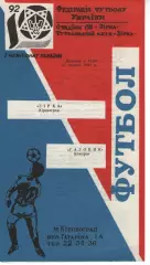 Зірка Кіровоград - Газовик Комарне 27.06.1992