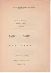 Зірка Кіровоград - Галичина Дрогобич 06.04.1993