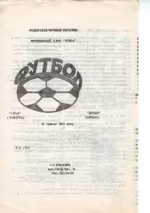 Зірка Кіровоград - Дружба Осипенко 10.05.1993