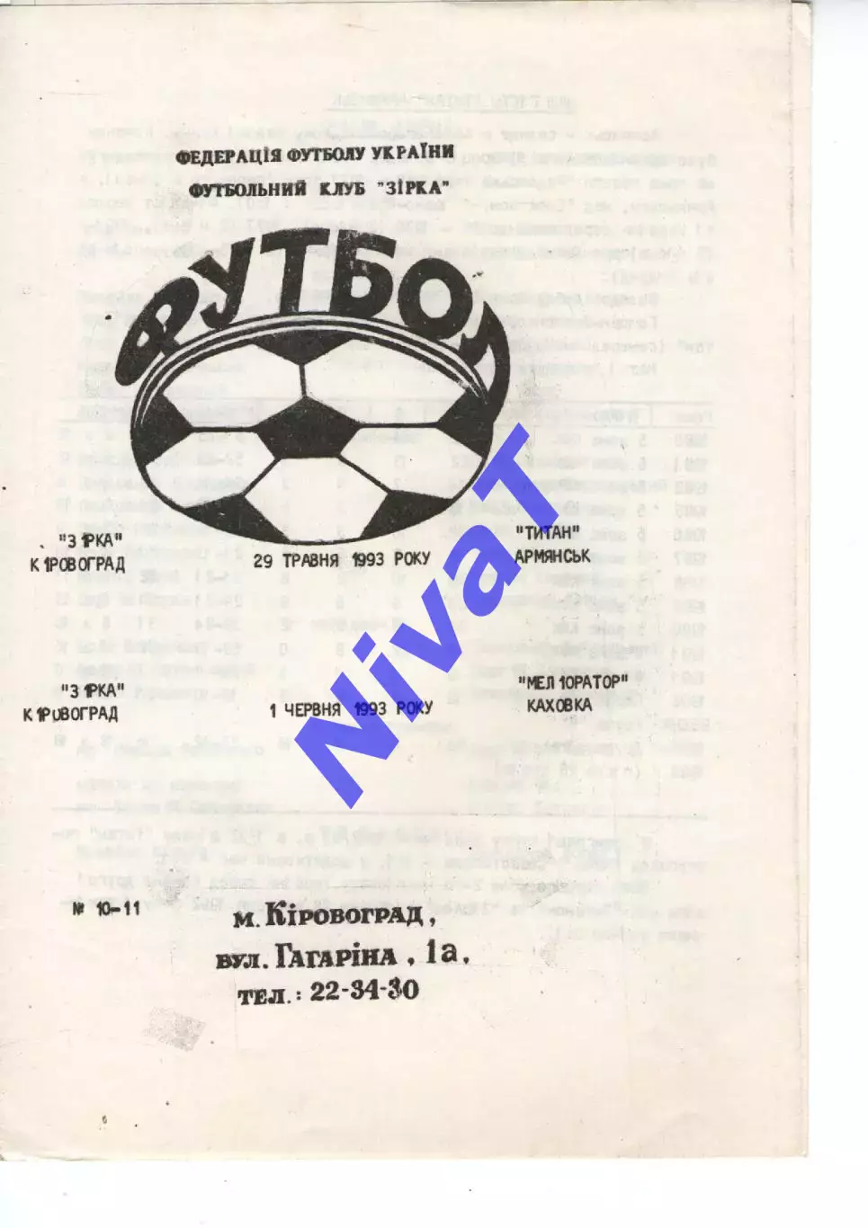 Зірка Кіровоград - Меліоратор Каховка 01.06.1993