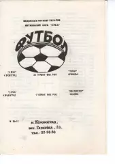 Зірка Кіровоград - Меліоратор Каховка 01.06.1993