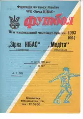 Зірка Кіровоград - Медіта Шахтарськ 27.04.1994