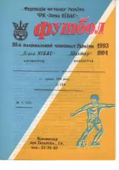 Зірка Кіровоград - Шахтар Павлоград 11.05.1994