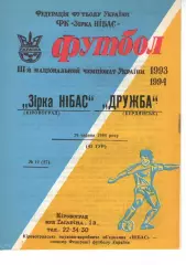 Зірка Кіровоград - Дружба Бердянськ 29.06.1994