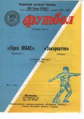 Зірка Кіровоград - Закарпаття Ужгород 10.09.1994
