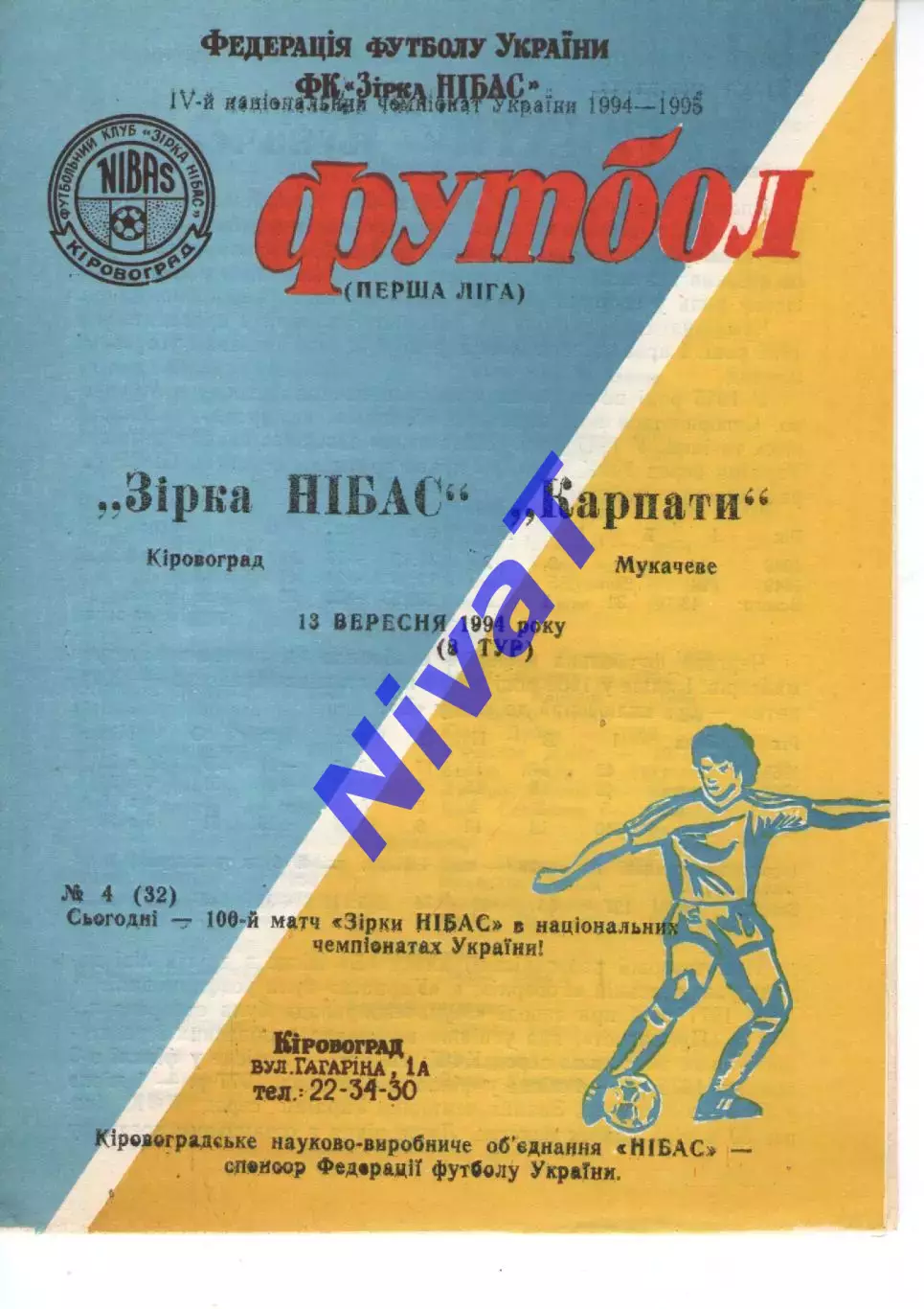 Зірка Кіровоград - Карпати Мукачево 13.09.1994