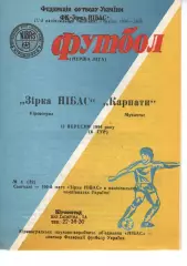 Зірка Кіровоград - Карпати Мукачево 13.09.1994