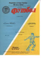 Зірка Кіровоград - Дніпро Черкаси 04.10.1994
