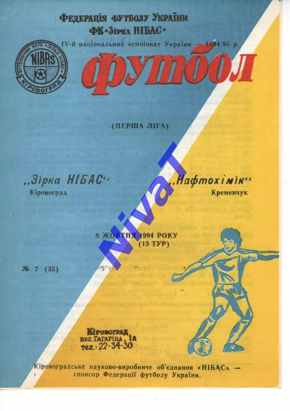 Зірка Кіровоград - Нафтохімік Кременчук 08.10.1994