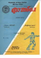 Зірка Кіровоград - Нафтохімік Кременчук 08.10.1994