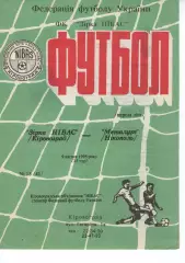 Зірка Кіровоград - Металург Нікополь 09.04.1995
