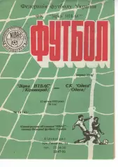Зірка Кіровоград - СК Одеса 12.04.1995
