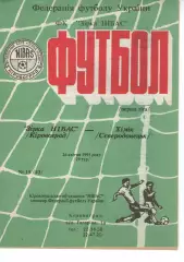 Зірка Кіровоград - Хімік Сєвєродонецьк 26.04.1995
