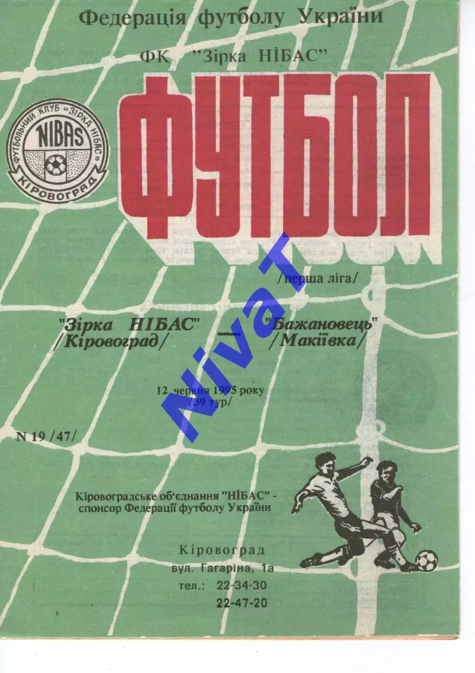 Зірка Кіровоград - Бажановець Макіївка 12.06.1995