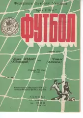 Зірка Кіровоград - Сталь Алчевськ 15.06.1995