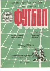 Зірка Кіровоград - Волинь Луцьк 31.08.1995