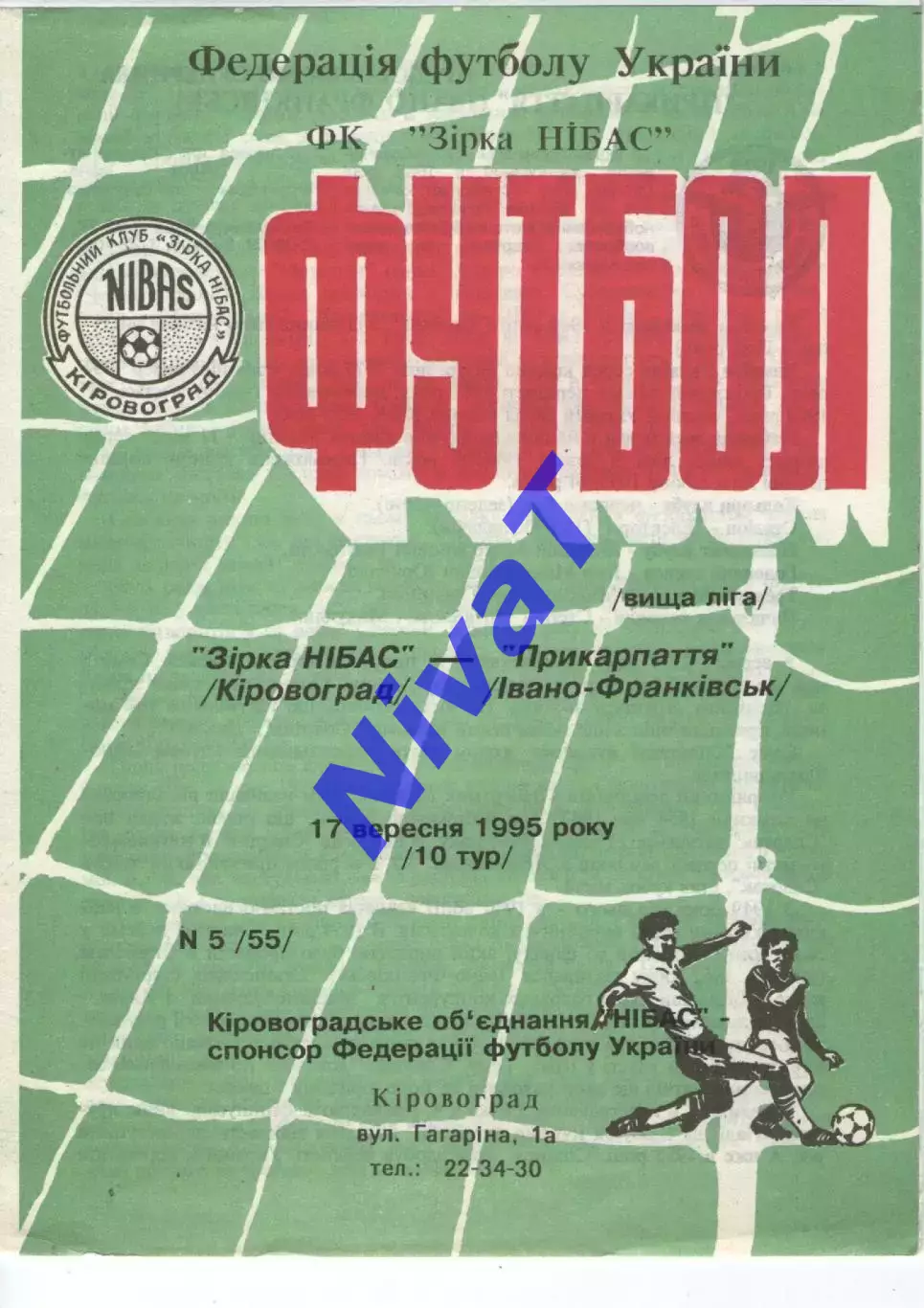 Зірка Кіровоград - Прикарпаття Івано-Франківськ 17.09.1995