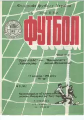 Зірка Кіровоград - Прикарпаття Івано-Франківськ 17.09.1995