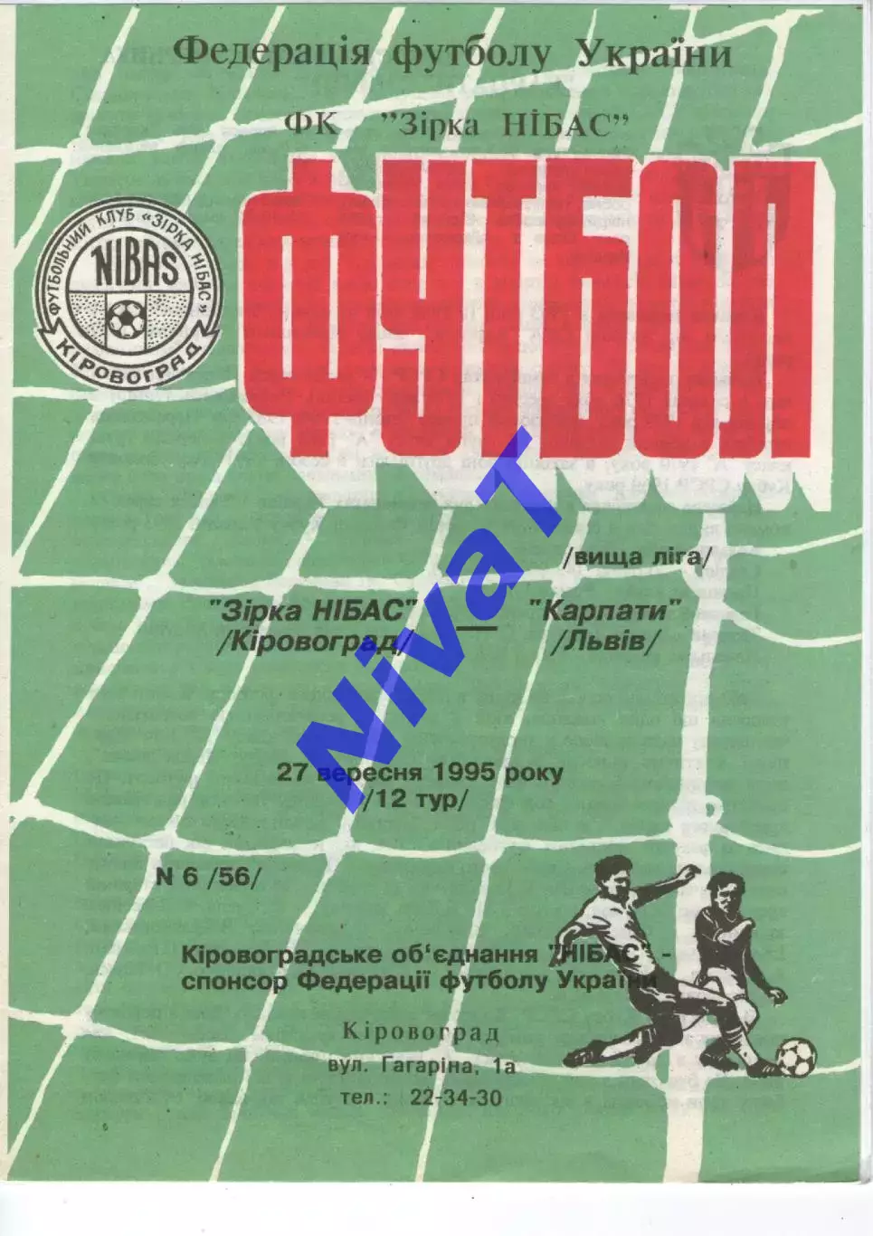 Зірка Кіровоград - Карпати Львів 27.09.1995
