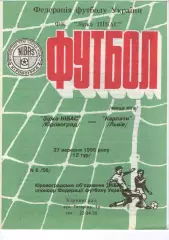Зірка Кіровоград - Карпати Львів 27.09.1995