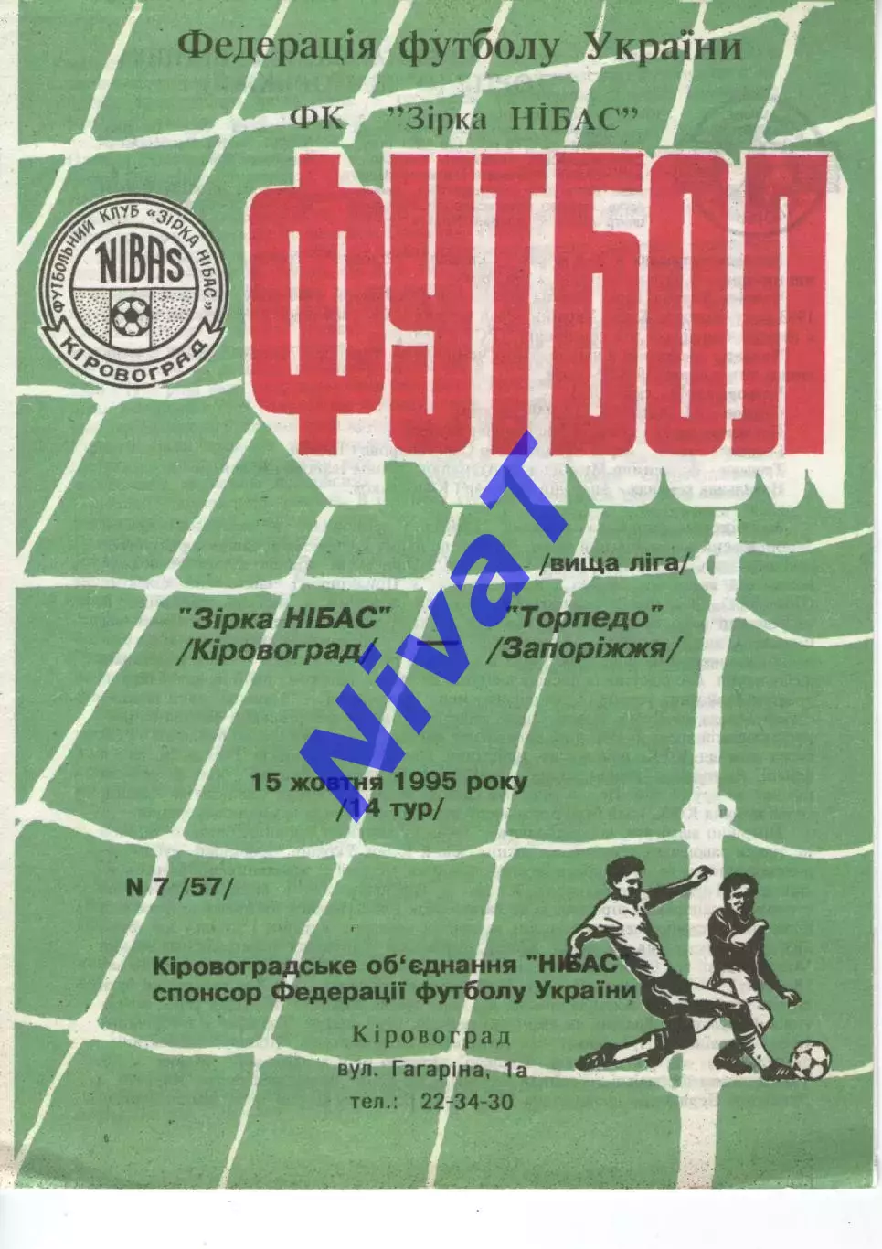 Зірка Кіровоград - Торпедо Запоріжжя 15.10.1995