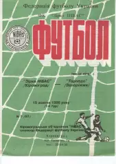 Зірка Кіровоград - Торпедо Запоріжжя 15.10.1995