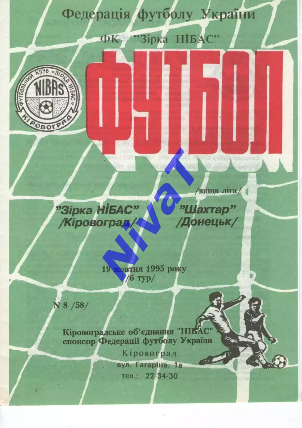 Зірка Кіровоград - Шахтар Донецьк 19.10.1995