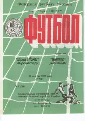 Зірка Кіровоград - Шахтар Донецьк 19.10.1995