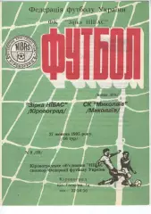 Зірка Кіровоград - СК Миколаїв 27.10.1995