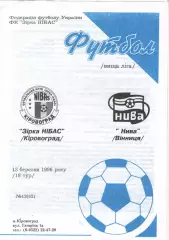 Зірка Кіровоград - Нива Вінниця 13.03.1996