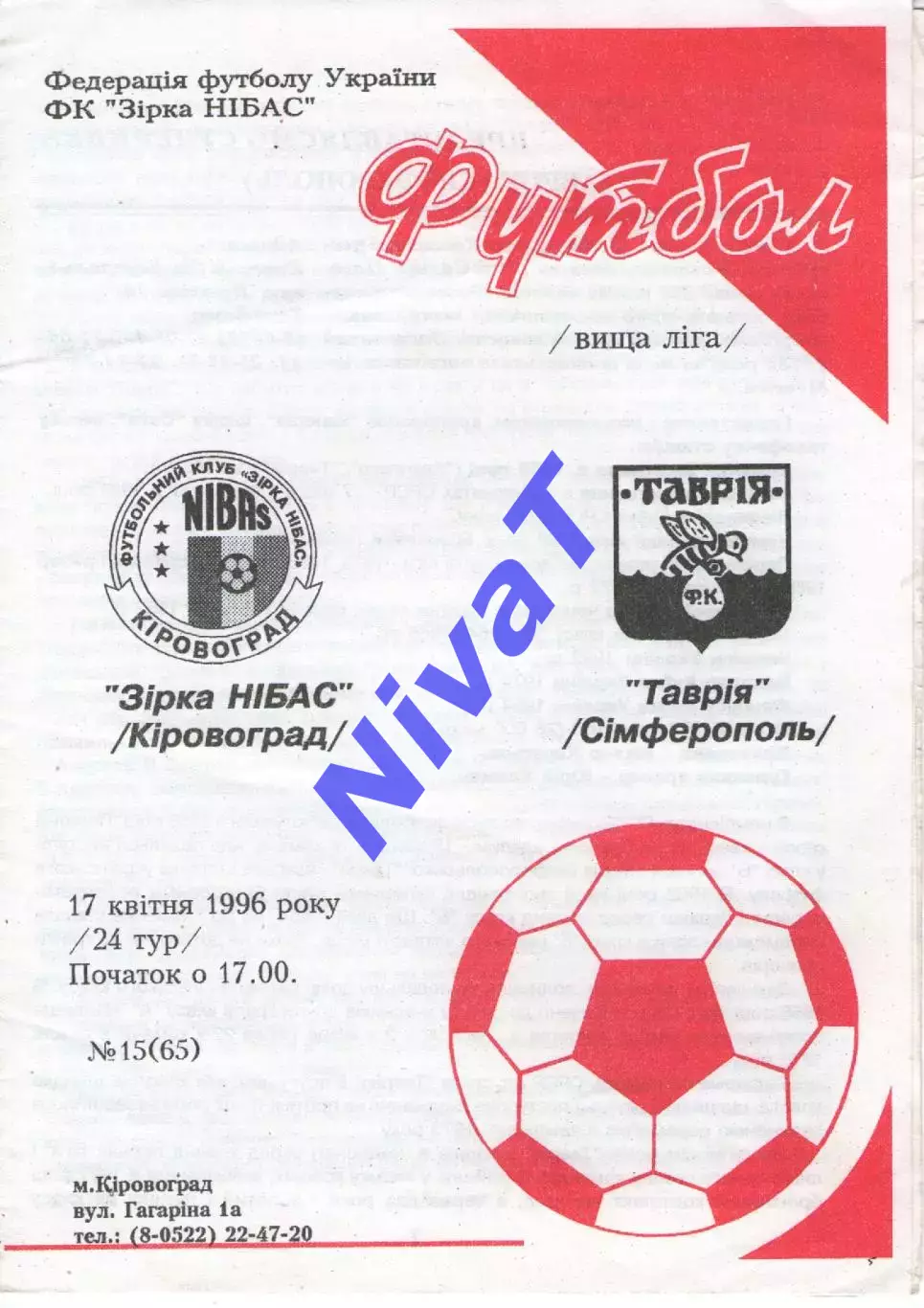 Зірка Кіровоград - Таврія Сімферополь 17.04.1996