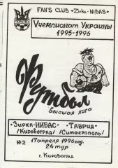 Зірка Кіровоград - Таврія Сімферополь 17.04.1996 #2