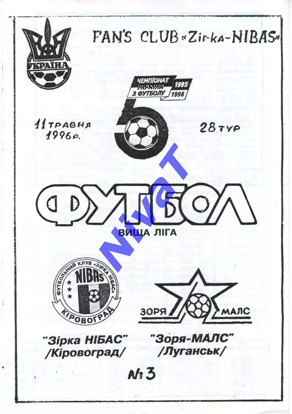 Зірка Кіровоград - Зоря-Малс Луганськ 11.05.1996 #2