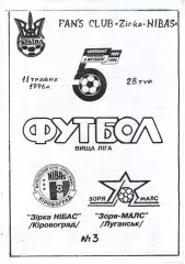 Зірка Кіровоград - Зоря-Малс Луганськ 11.05.1996 #2