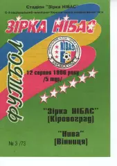 Зірка Кіровоград - Нива Вінниця 12.08.1996
