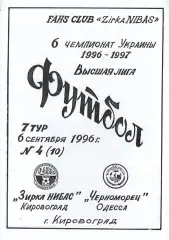 Зірка Кіровоград - Чорноморець Одеса 06.09.1996