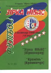 Зірка Кіровоград - Кремінь Кременчук 03.11.1996