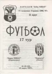 Зірка Кіровоград - Карпати Львів 19.03.1997