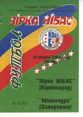 Зірка Кіровоград - Металург Запоріжжя 14.04.1997
