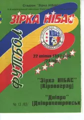 Зірка Кіровоград - Дніпро Дніпропетровськ 22.04.1997
