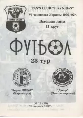 Зірка Кіровоград - Дніпро Дніпропетровськ 22.04.1997 #2