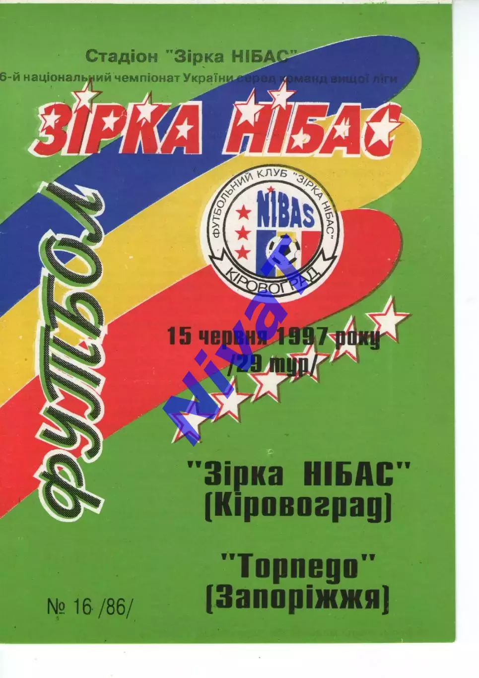Зірка Кіровоград - Торпедо Запоріжжя 15.06.1997