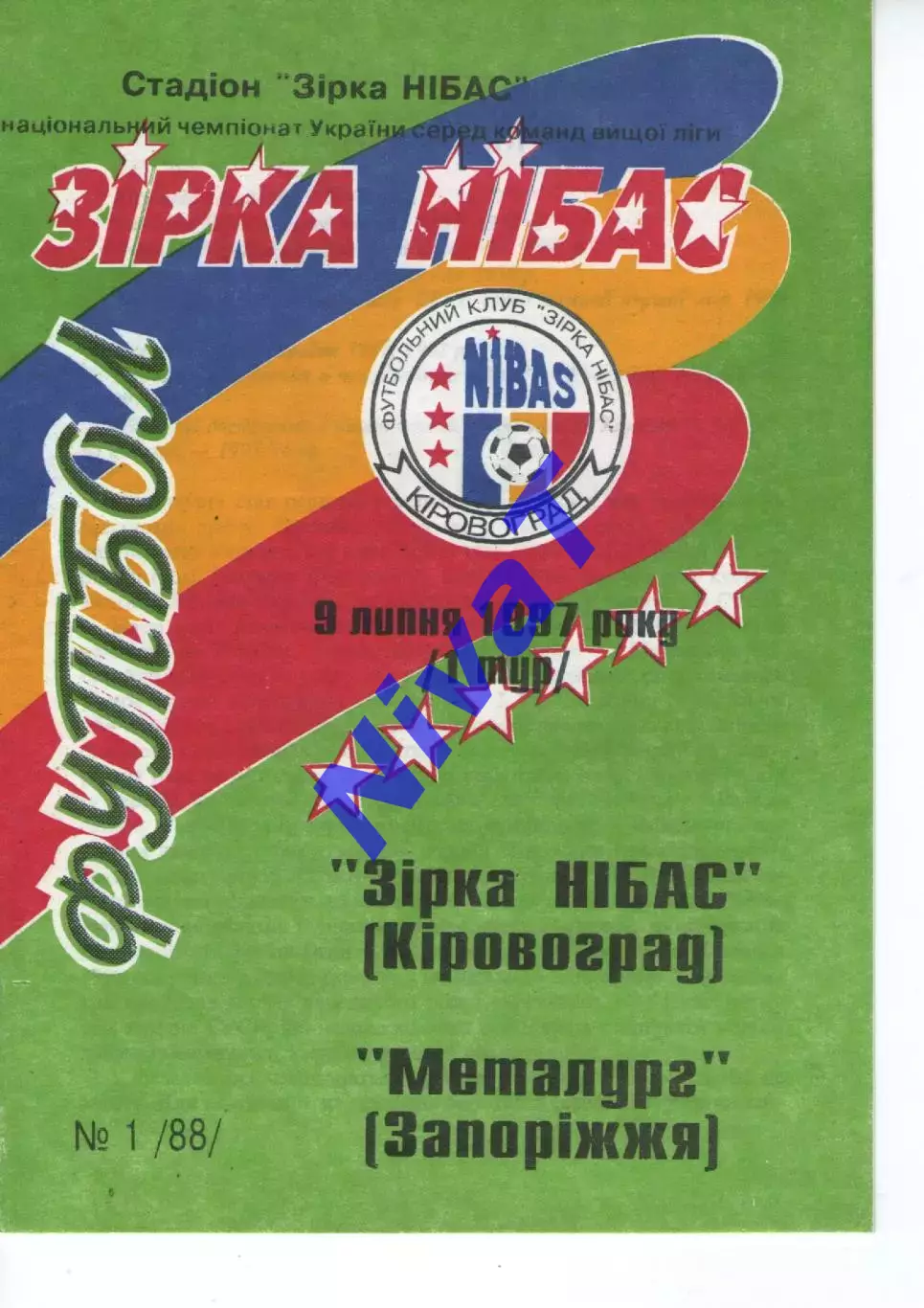 Зірка Кіровоград - Металург Запоріжжя 09.07.1997