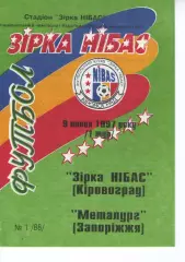 Зірка Кіровоград - Металург Запоріжжя 09.07.1997