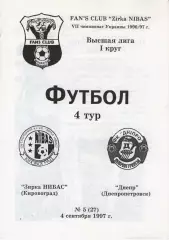 Зірка Кіровоград - Дніпро Дніпропетровськ 04.09.1997