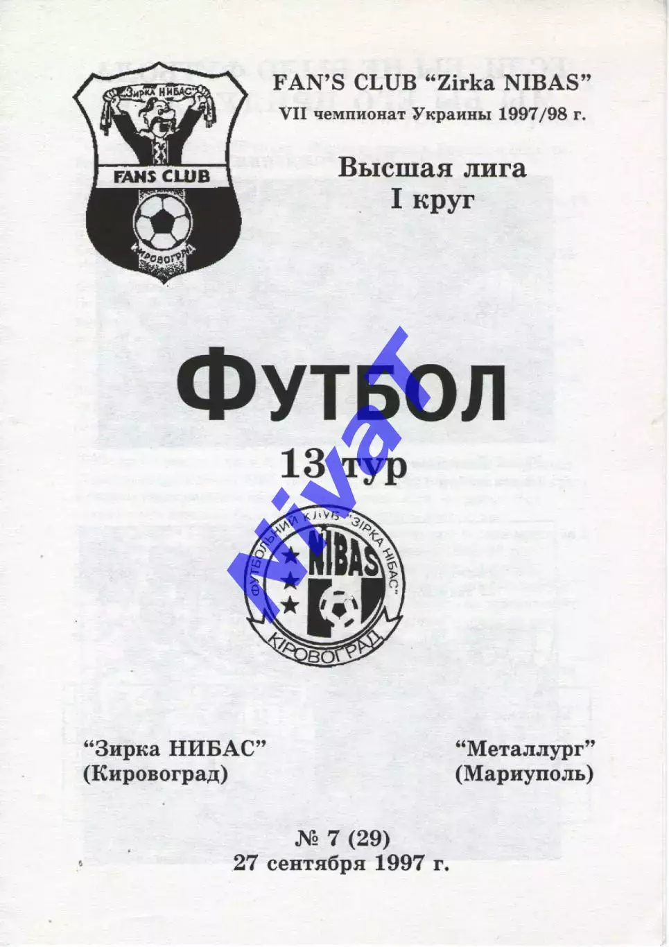 Зірка Кіровоград - Металург Маріуполь 27.09.1997