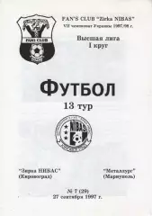 Зірка Кіровоград - Металург Маріуполь 27.09.1997